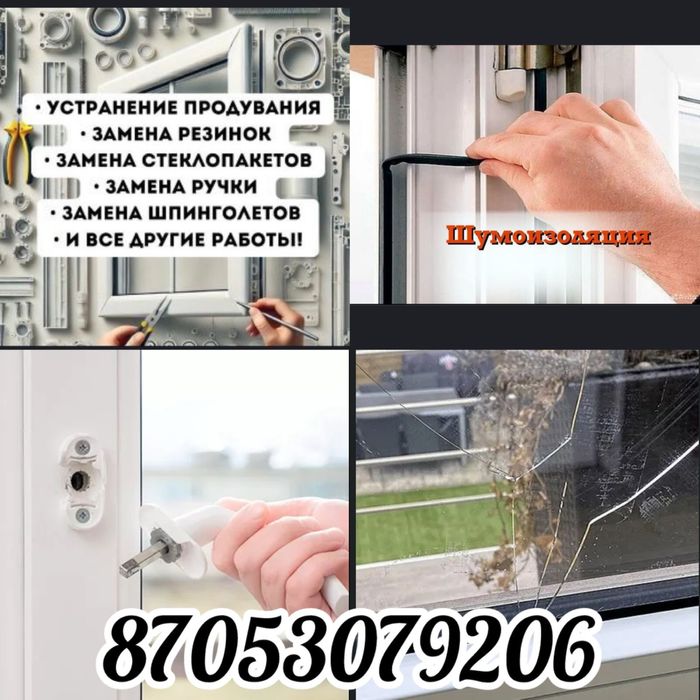 Реставрация пластиковый окна