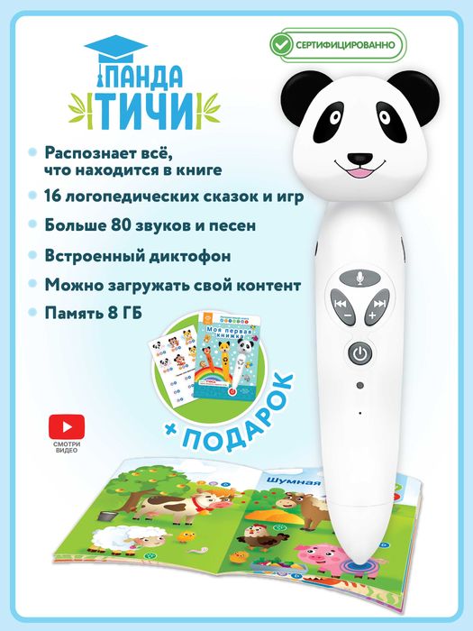 Панда Тичи - интерактивная логопедическая игрушка