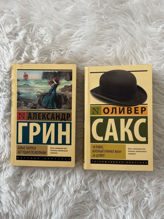 Книги б/у. Оливер Сакс и Александр Грин