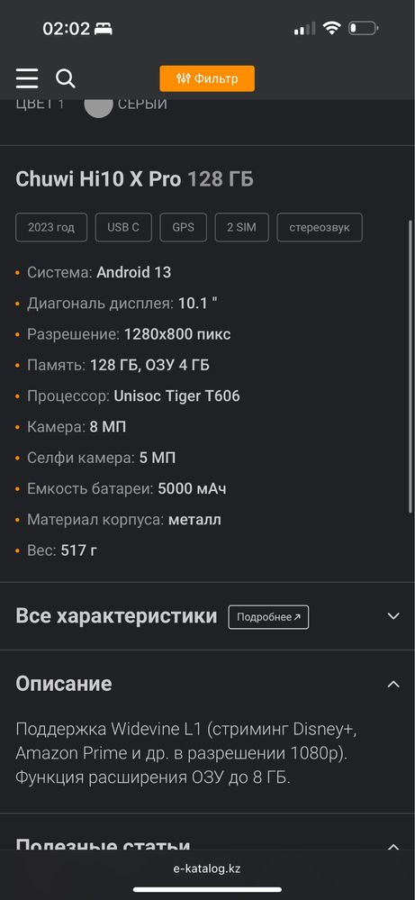 Планшет Chuwi Hi10 X Pro