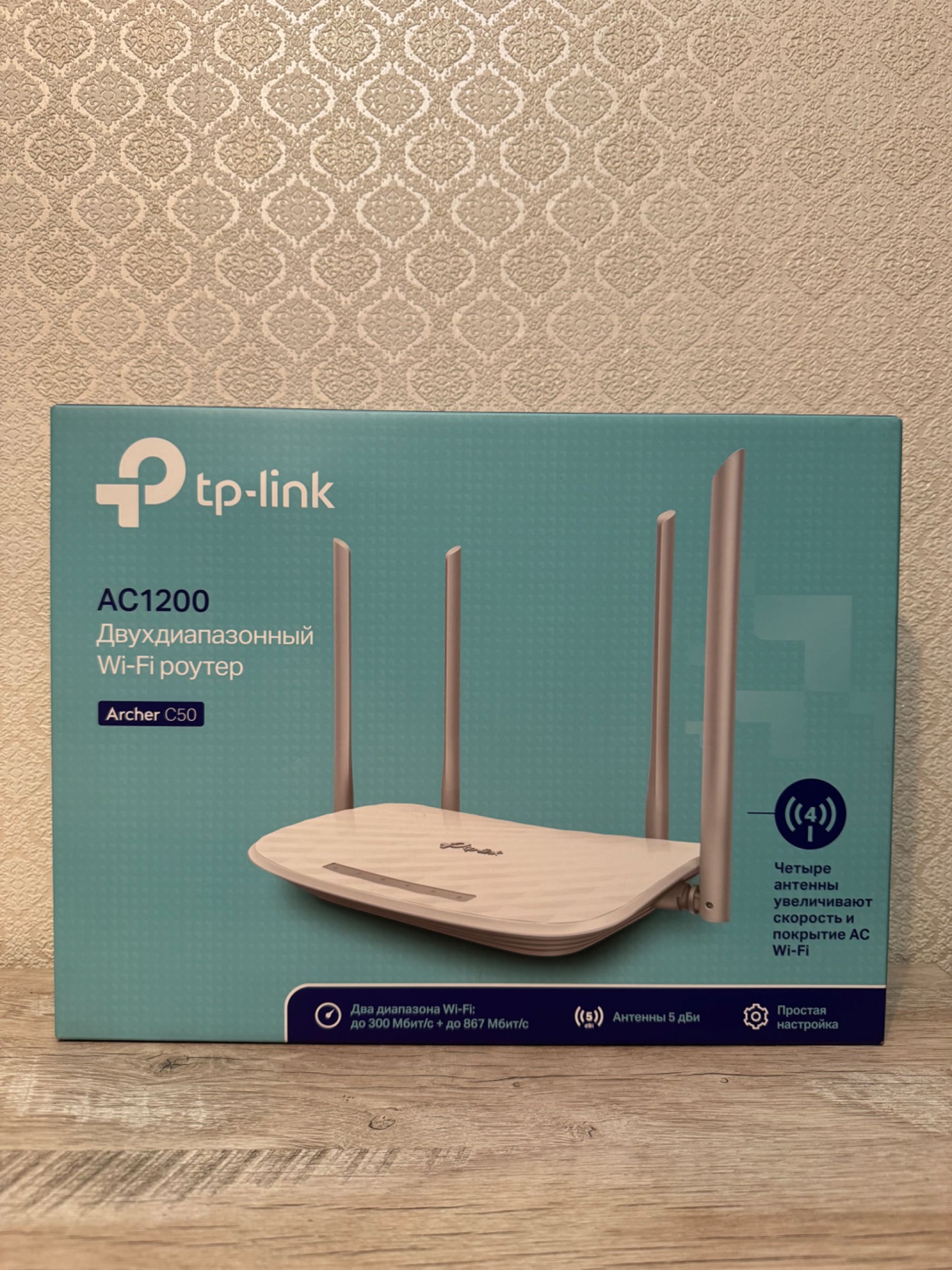 Wi-Fi роутер TP-Link Archer C50