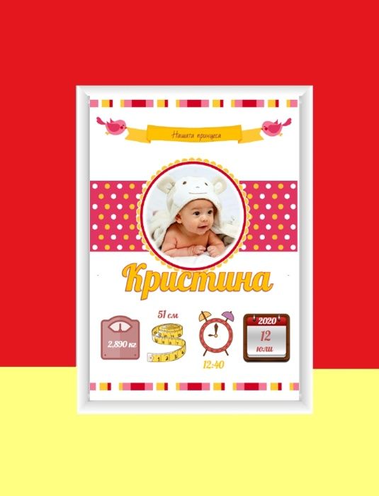 Бебешка визитка + Рамка