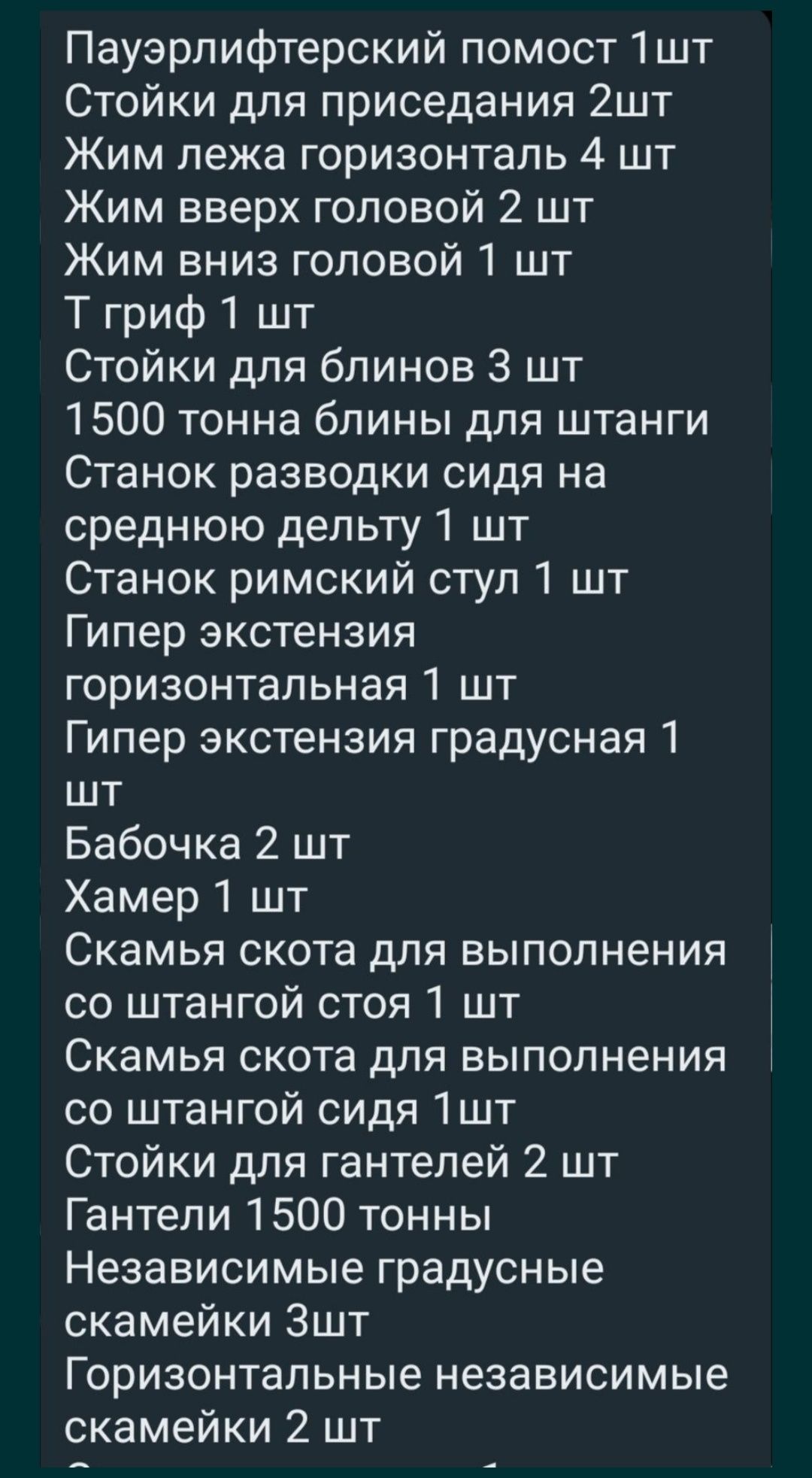 Комплекс тренажёров