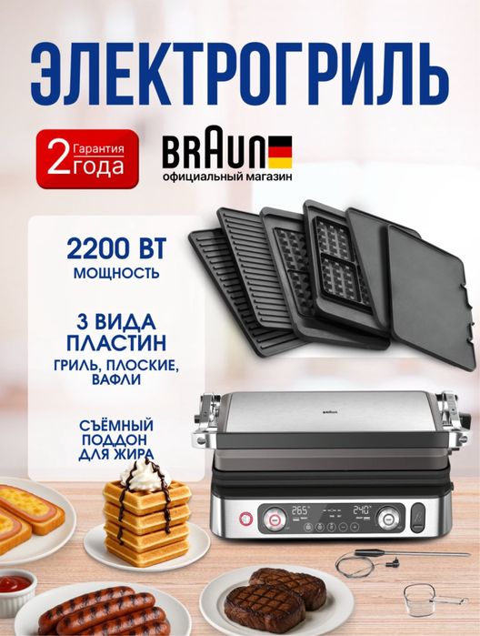 Продается Braun MultiGrill 9 pro
