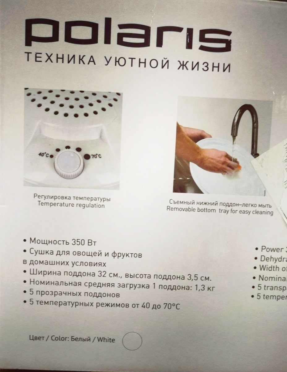 Polaris sushilka (meva qurtatgon)sotiladi