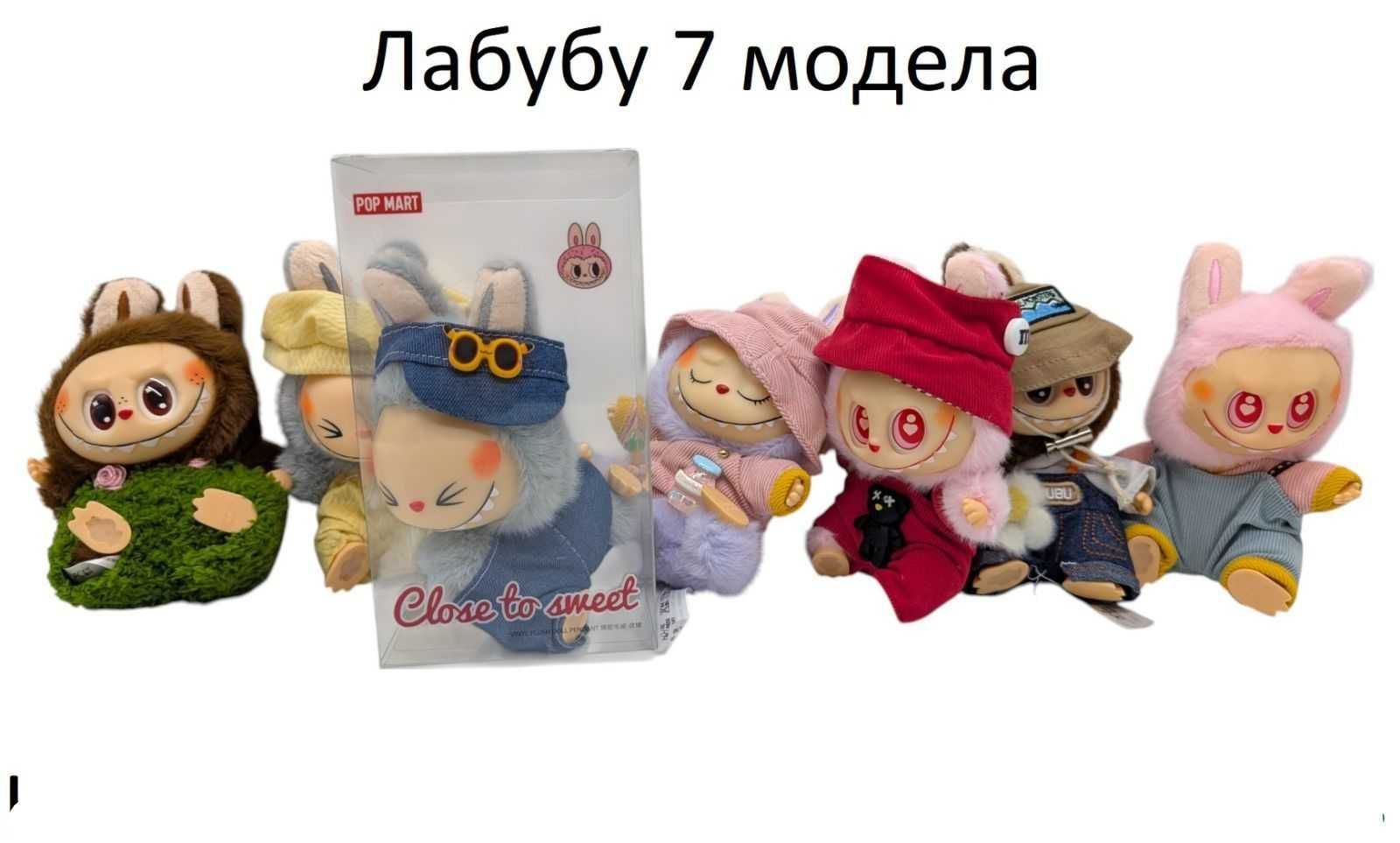 Лабубу различни десени