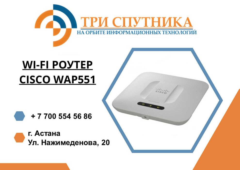 Wi-Fi роутер Cisco WAP551 с гарантией и документами!