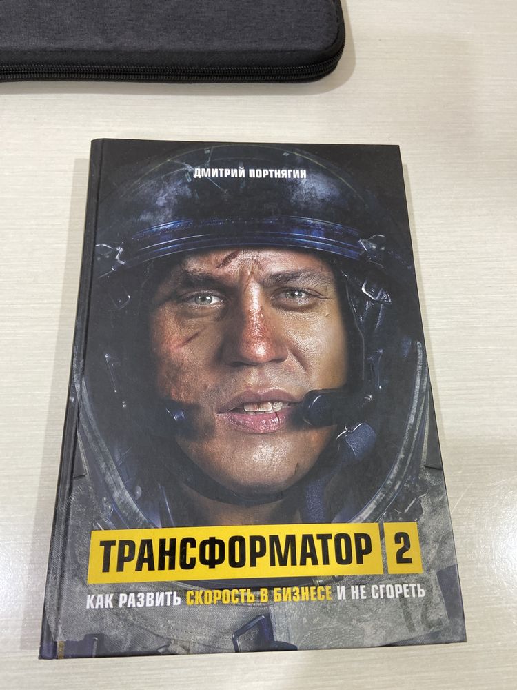 Книги трансформатор обе части