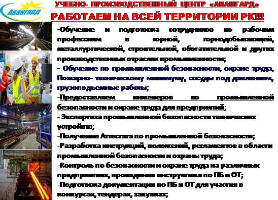 Согласительная комиссия в Павлодаре Обучение Трудовые споры