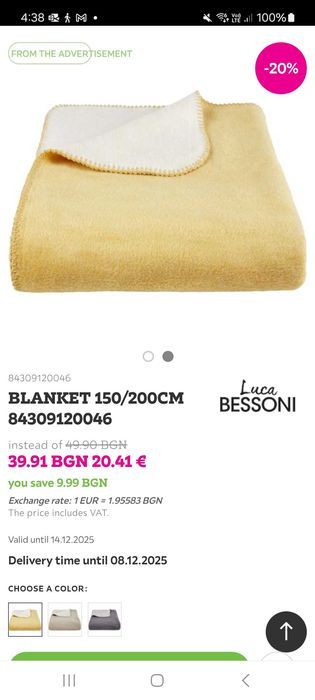 Чисто ново, уютно одеяло