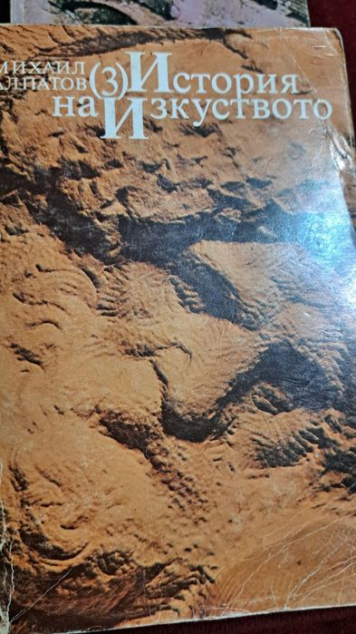 История на изкуството