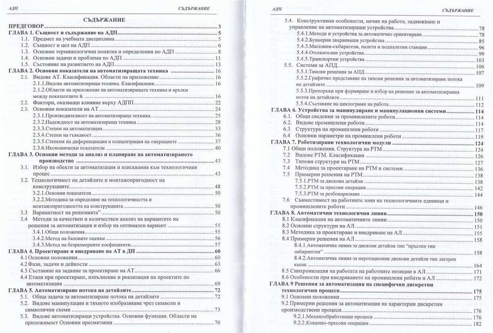 PDF Автоматизация на дискретното производство