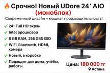 Новый Моноблок UDore ' 24