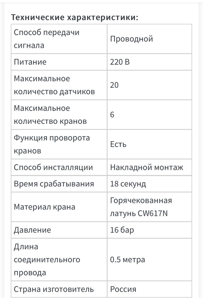 Система контроля от протечки воды Neptun   3/4.