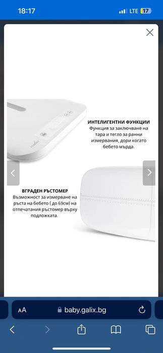 Електронна бебешка везна