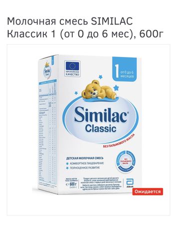 Молочная смесь Similac ( классик) 1