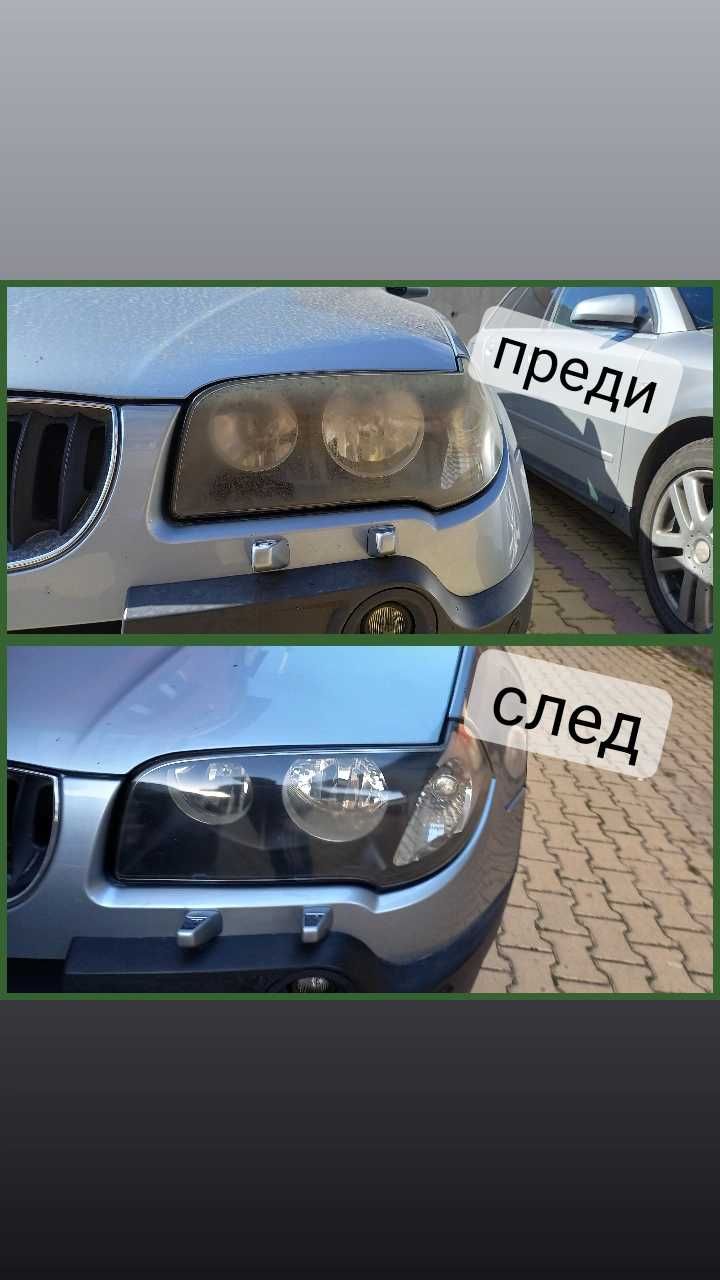 Полиране на фарове на място гр. София