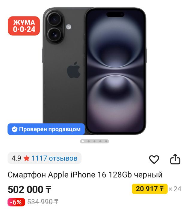 Айфон 16 в идельном состаяние