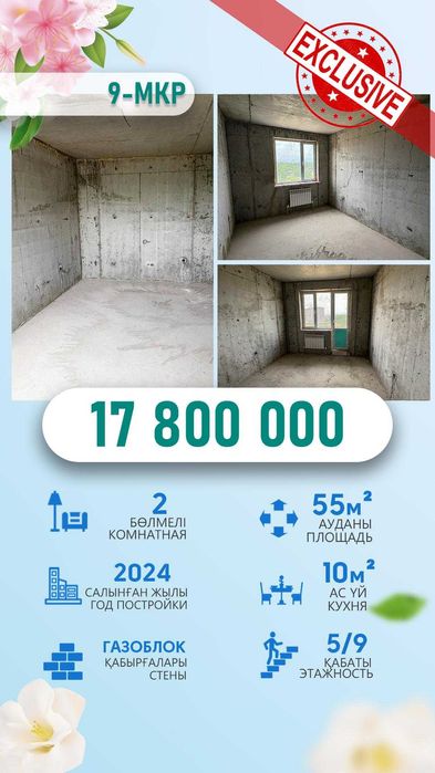 2 ком квартра 9мкр Бағашар империя