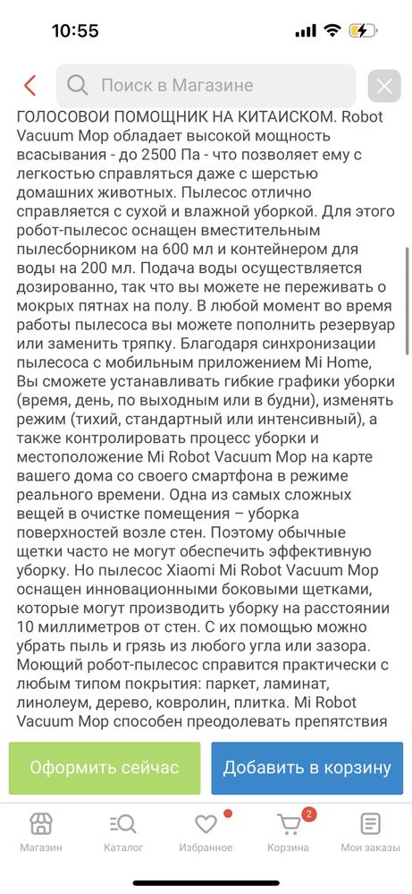 Робот-пылесос Xiaomi Mi Robot Vacuum-Mop