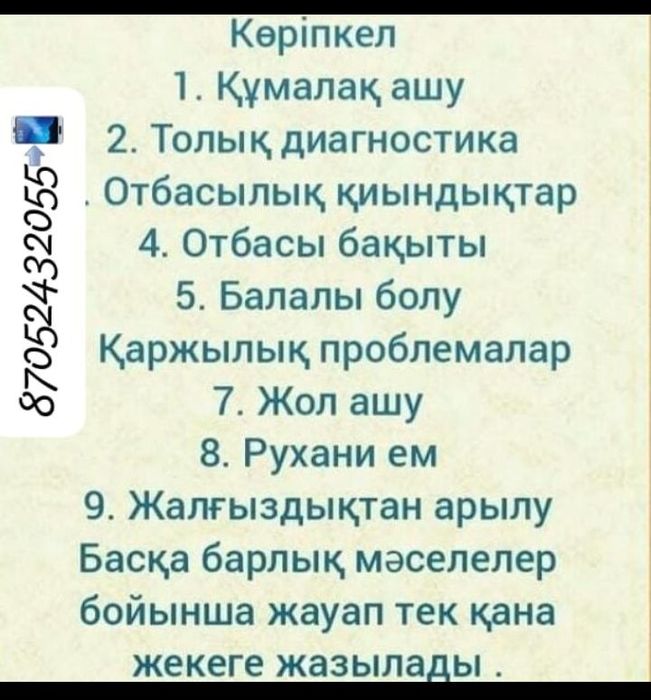 Ем ши апа Кумалак шы Хабарлас казир карап берем