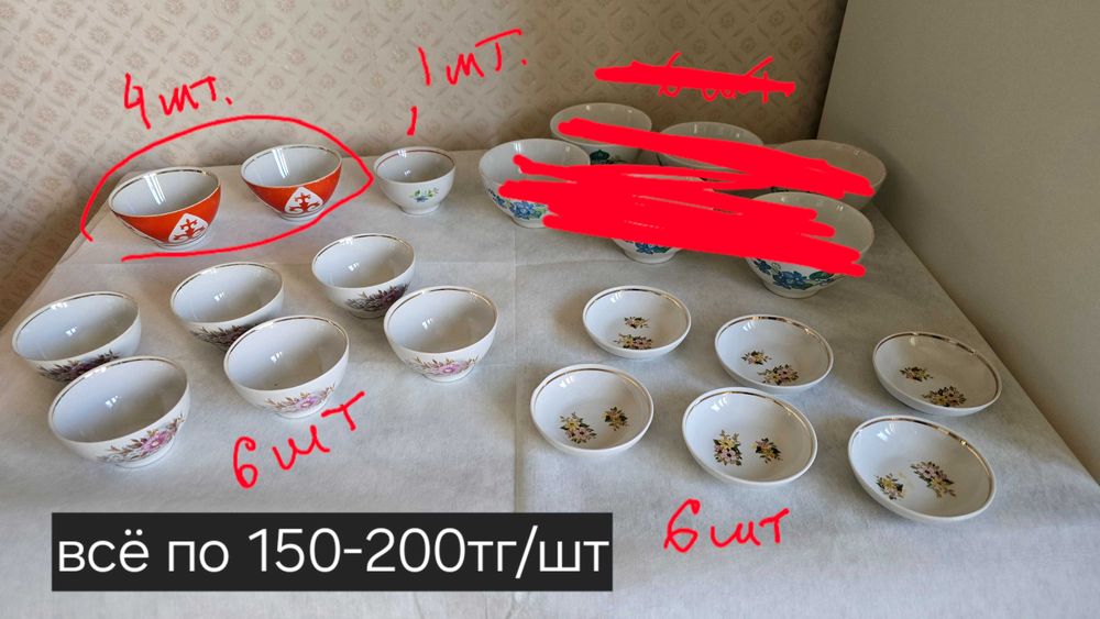 Кесе, пиалы, тарелки и пр. посуда