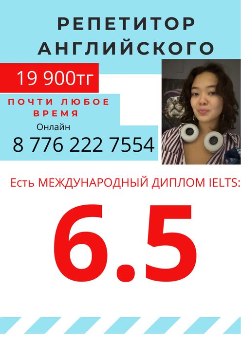 Репетитор английского с МЕЖДУНАРОДНЫМ дипломом