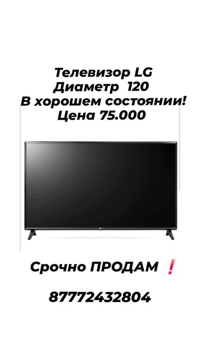 Телевизор lg в идеальном состоянии