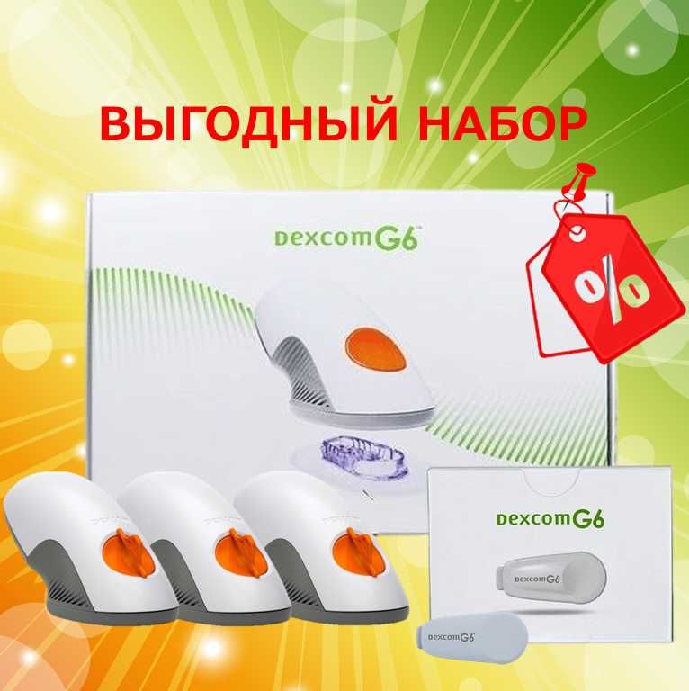 Dexcom G6: 3 сенсора + Трансмиттер