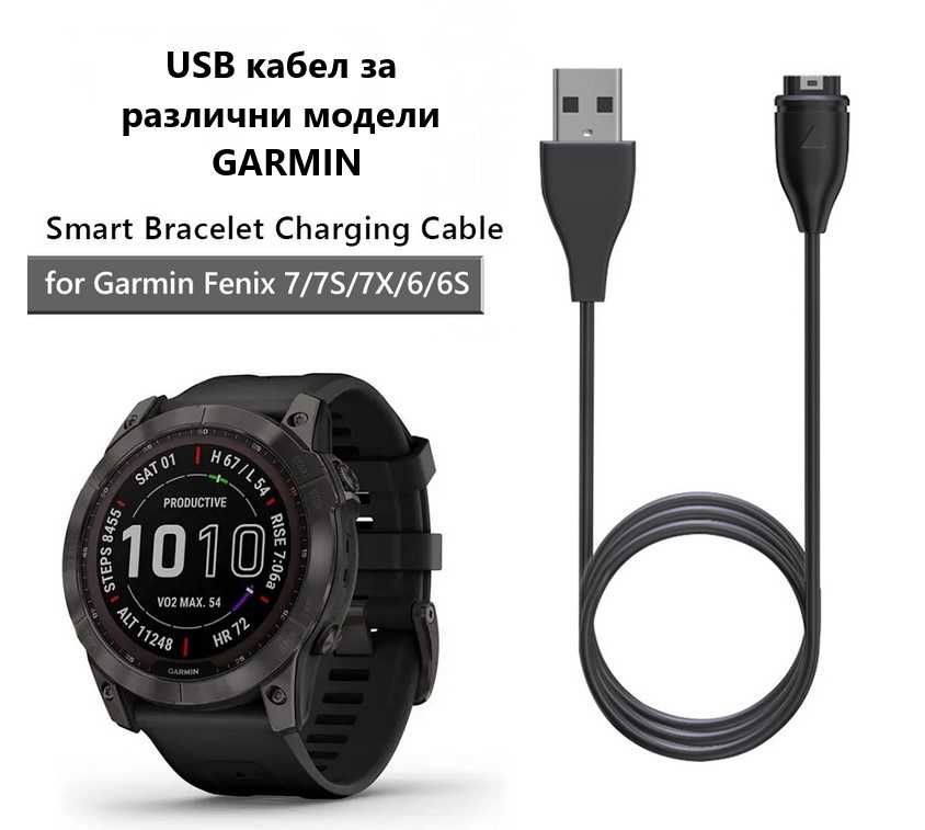 USB кабел зарядно за Garmin Fenix 7/7S/7X/6/6S/6X/5 Vivoactive 4/4s