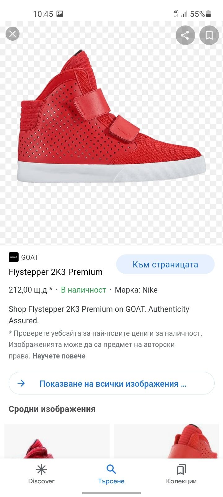 Nike Flystepper 2k3 кецове 44 номер.