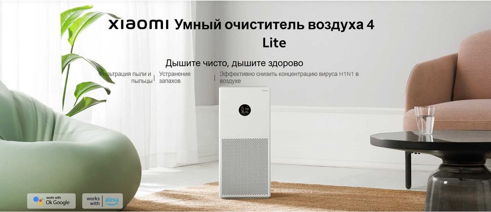 Очиститель Воздуха Xiaomi 25-43 кв.м+Бесплатная Доставка
