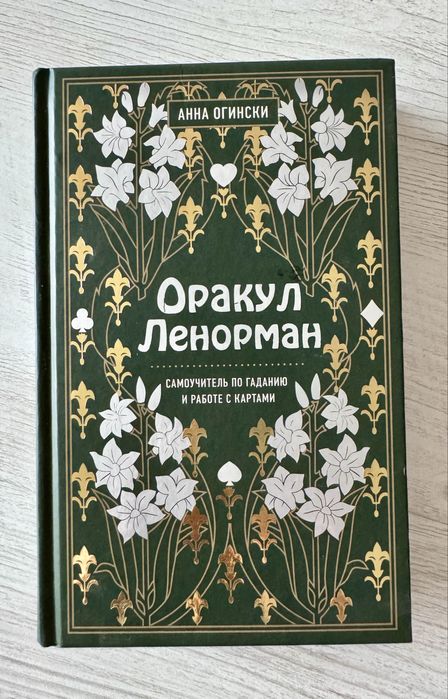 Самоучитель по гаданию , 2000 тенге