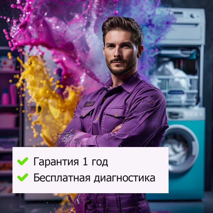 Частный мастер по ремонту стиральных и посудомоечных машин в Алматы