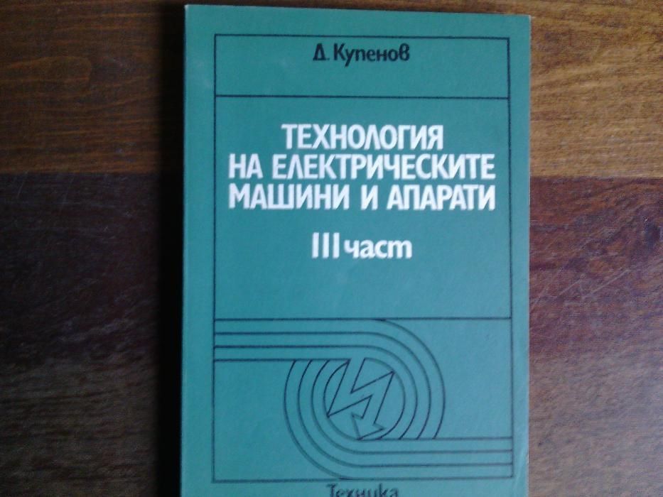 Техническа литература за ВУЗ