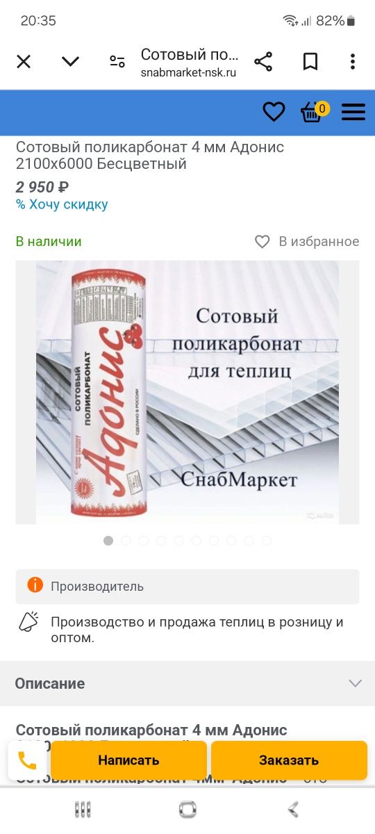 Сотовый поликарбонат.