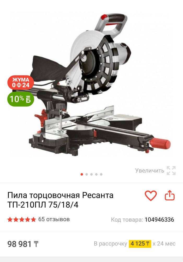 Пила торцовочная Ресанта ТП-210ПЛ 75/18/4