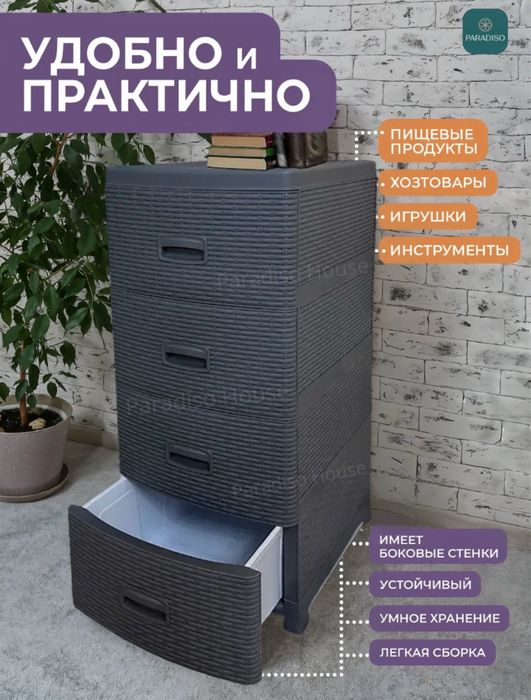 Пластиковый комод с 4 ящиками для хранения