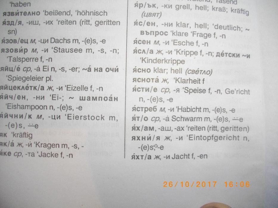 Нов Българско-Немски Речник-512стр-Лукс Твърди Корици