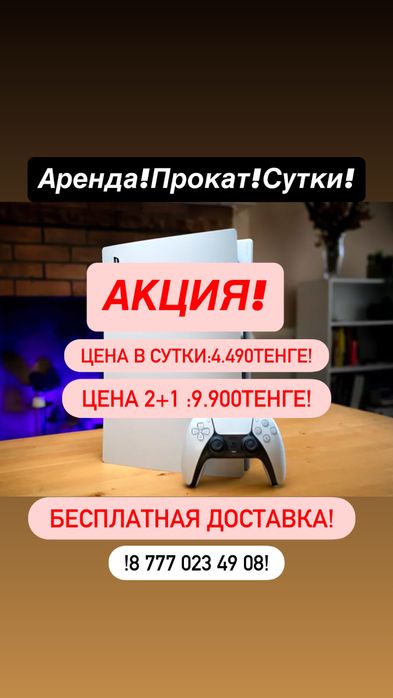 Прокат/ Аренда / Sony Playstation 5 / Ps5 / Пс5/ Плестейшн / Фифа 25
