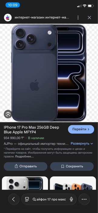 Айфон 17про макс