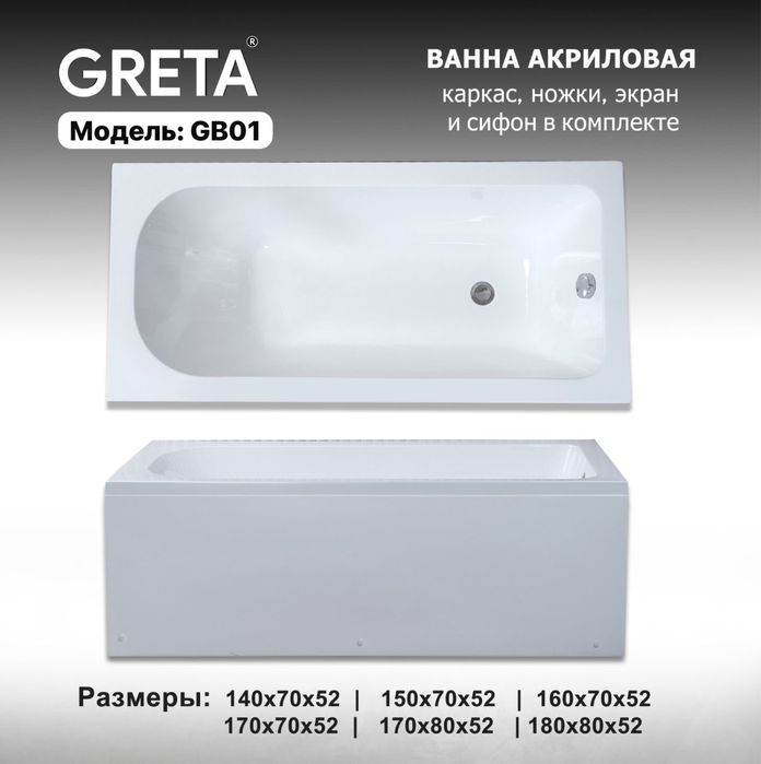 Акриловая ванна 170:75 (каркас, ножки и сифон в комплекте)