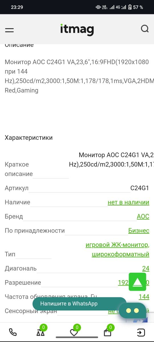 AOC изогнутый монитор, 24 диагональ, 144 гц