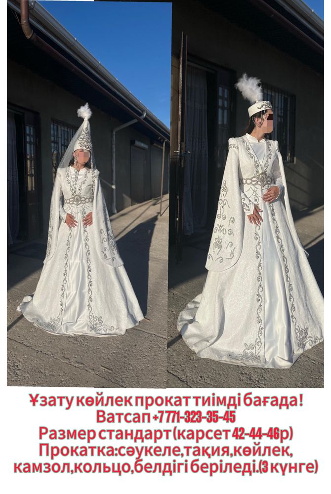 Ұзату көйлек комплект сатылады.Узату