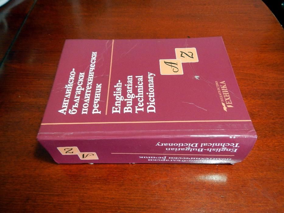 РЕЧНИЦИ английски. френски и немски език