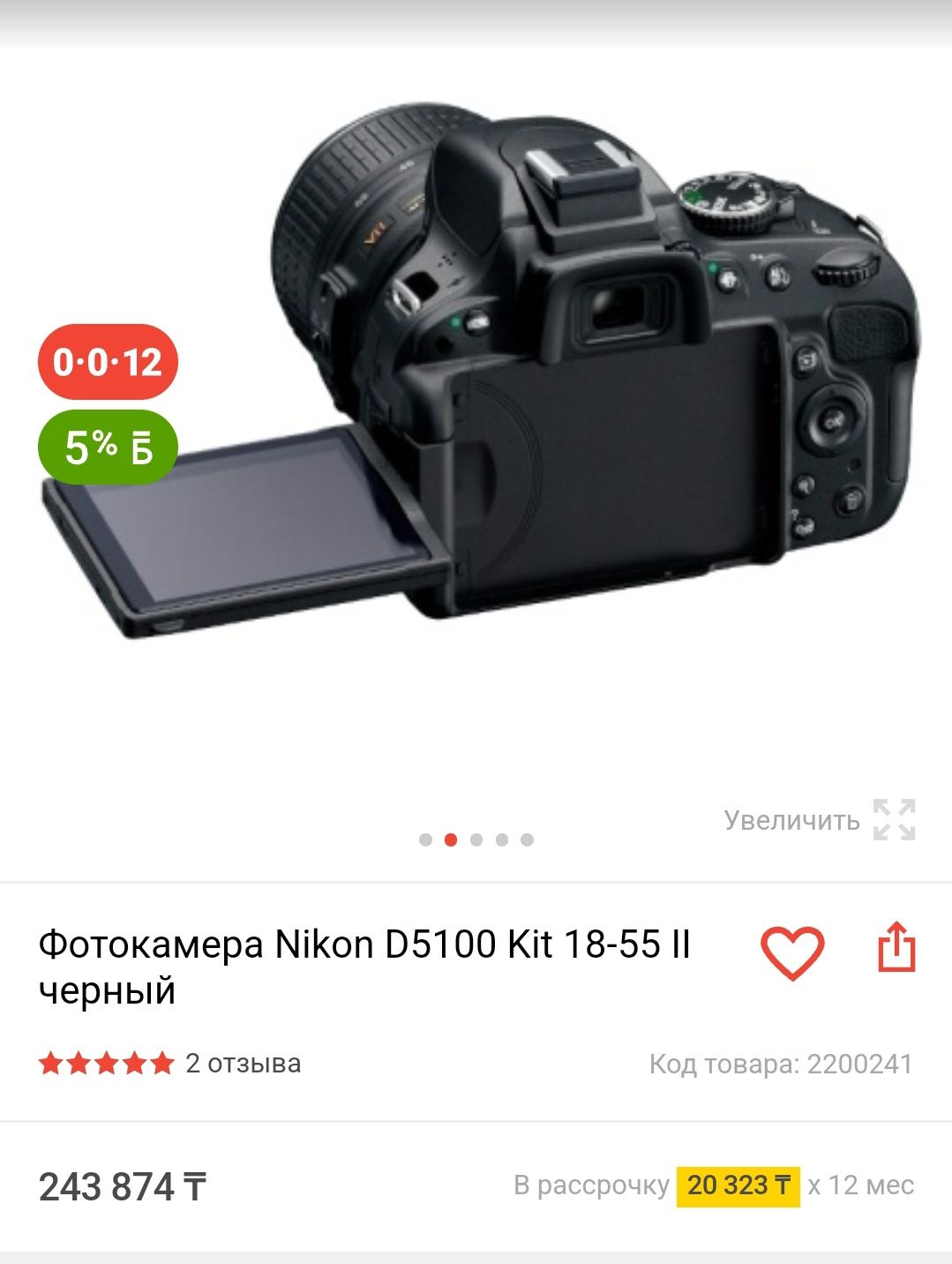 Продам фотокамеру Nikon D5100