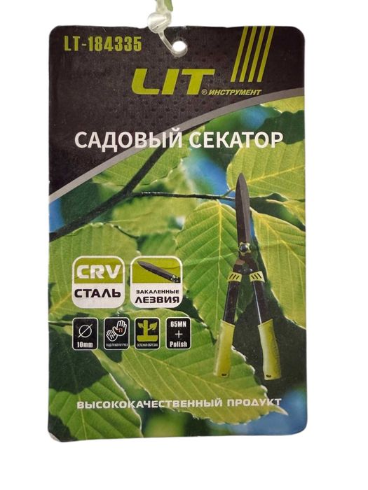 Садовый секатор LIT LT-184335, закалённые лезвия CRV сталь