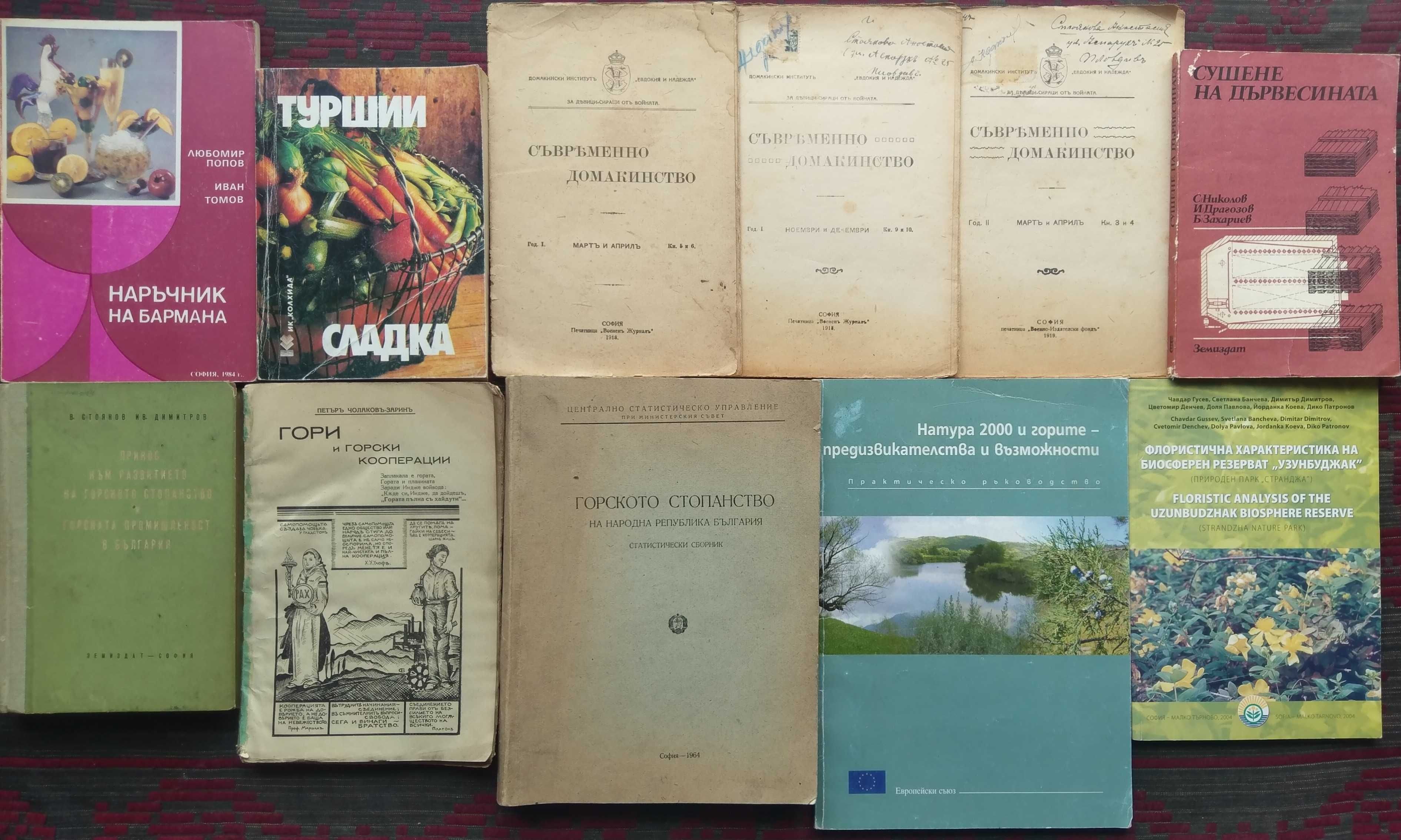 Стари книги - Готварски, Градинарство, Технически, Спортни-намалени