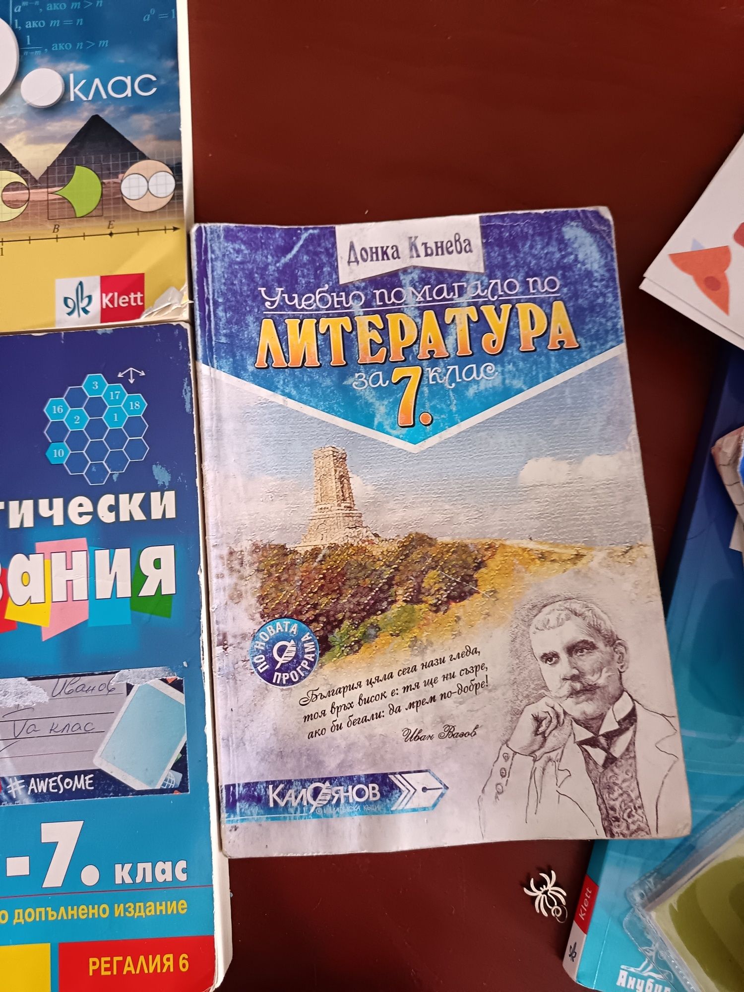 Сборници и помагала по математика и български 5-7 клас