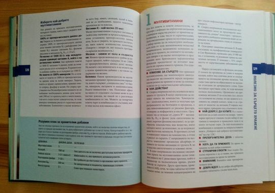 "30 мин. на ден за здраво сърце";"Атлас"